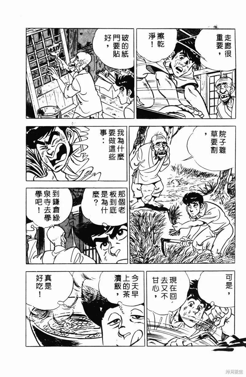 神廚滿太郎,第2部12卷,第110张