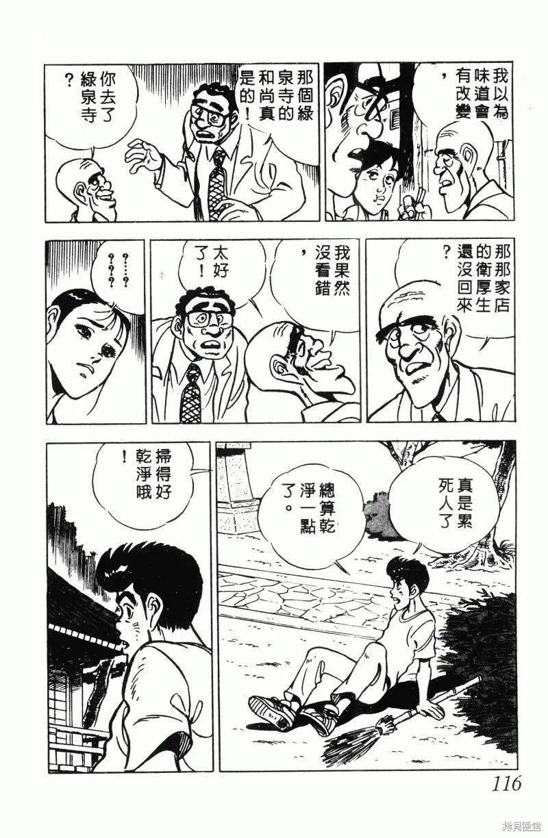 神廚滿太郎,第2部12卷,第112张
