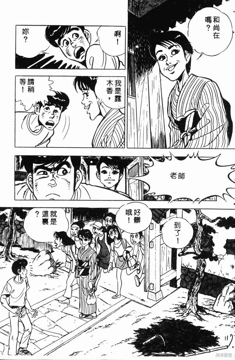 神廚滿太郎,第2部12卷,第113张