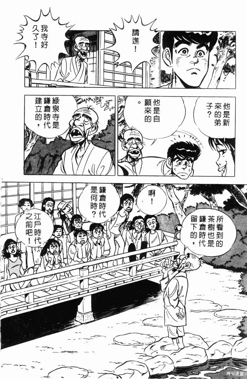 神廚滿太郎,第2部12卷,第114张