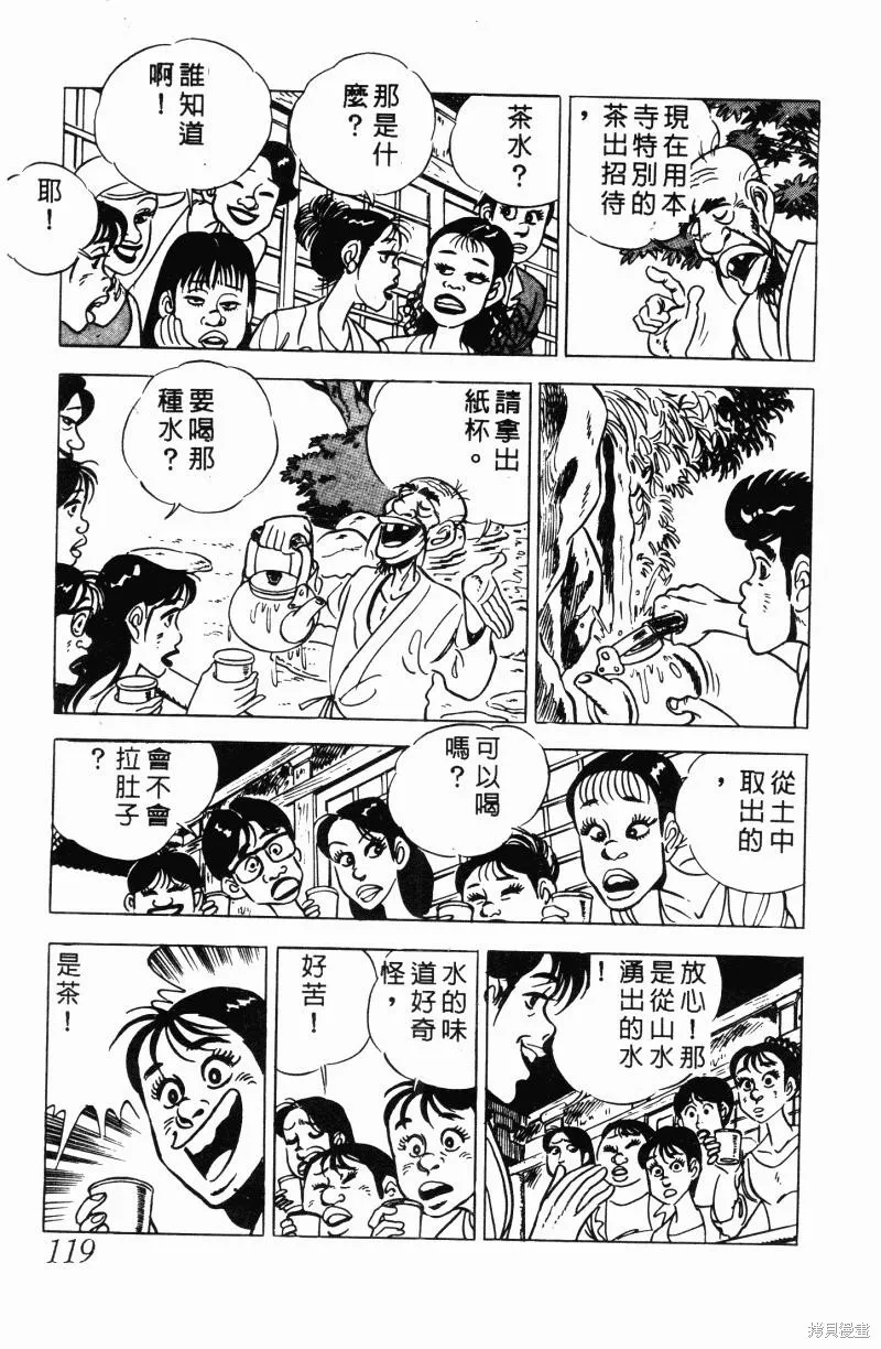 神廚滿太郎,第2部12卷,第115张