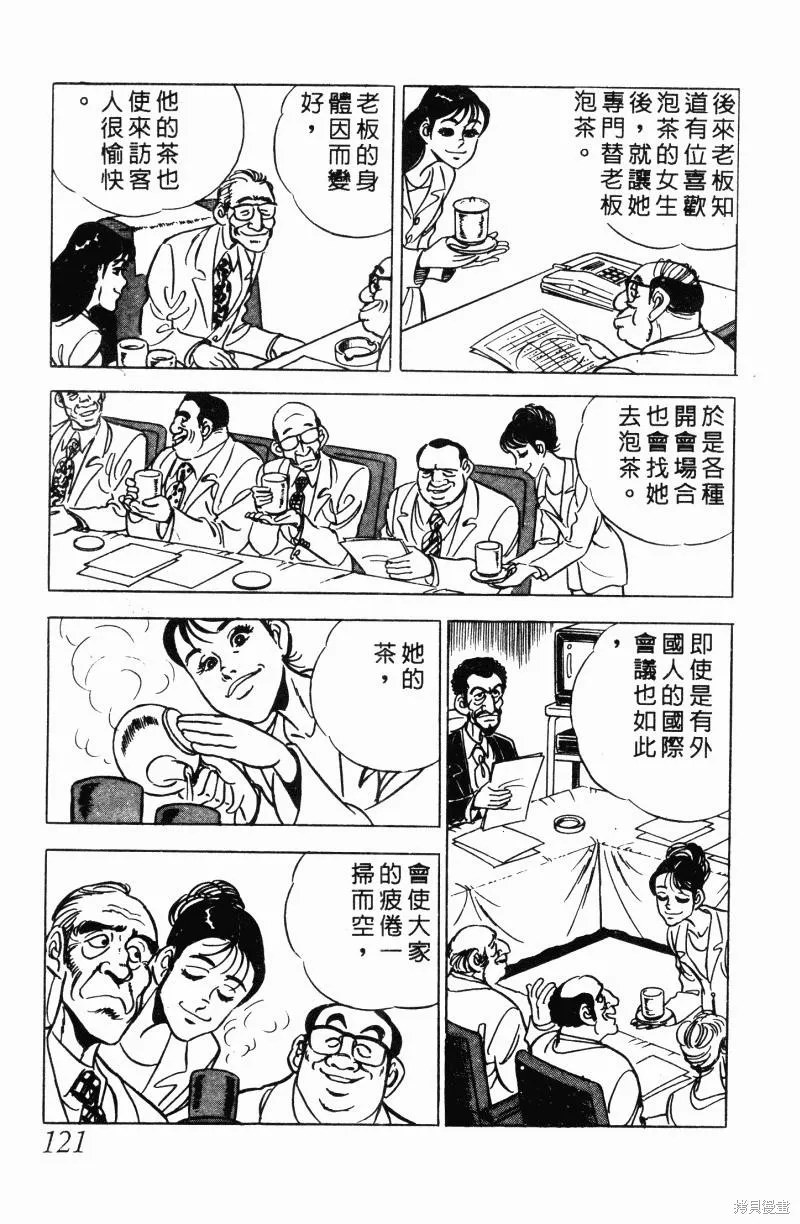 神廚滿太郎,第2部12卷,第117张