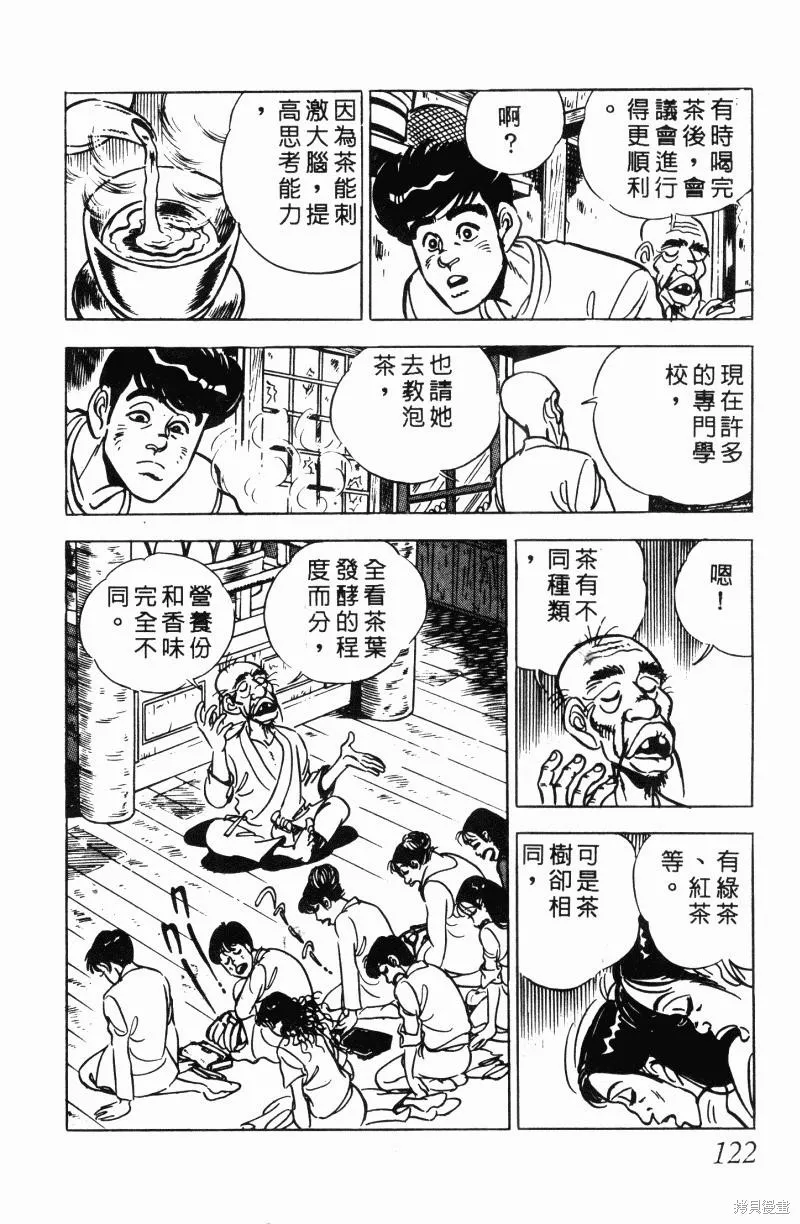 神廚滿太郎,第2部12卷,第118张