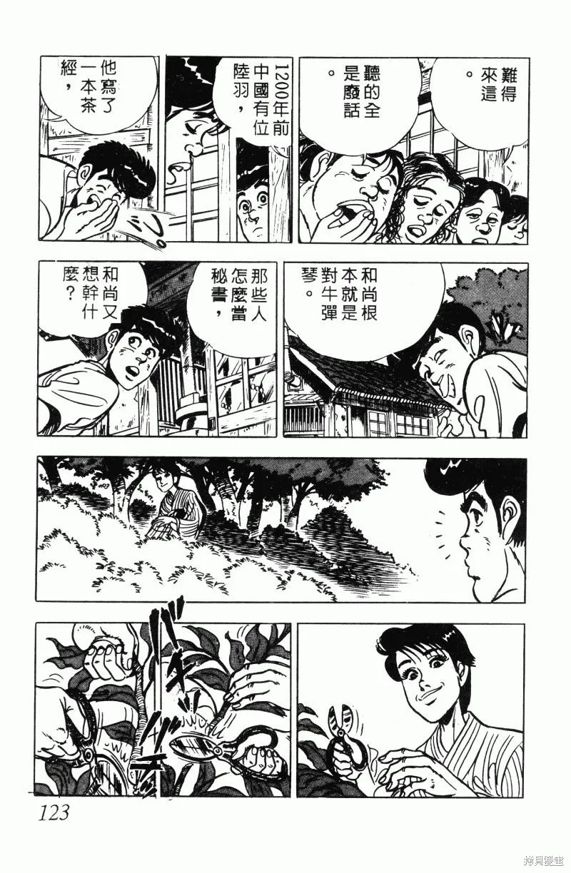 神廚滿太郎,第2部12卷,第119张