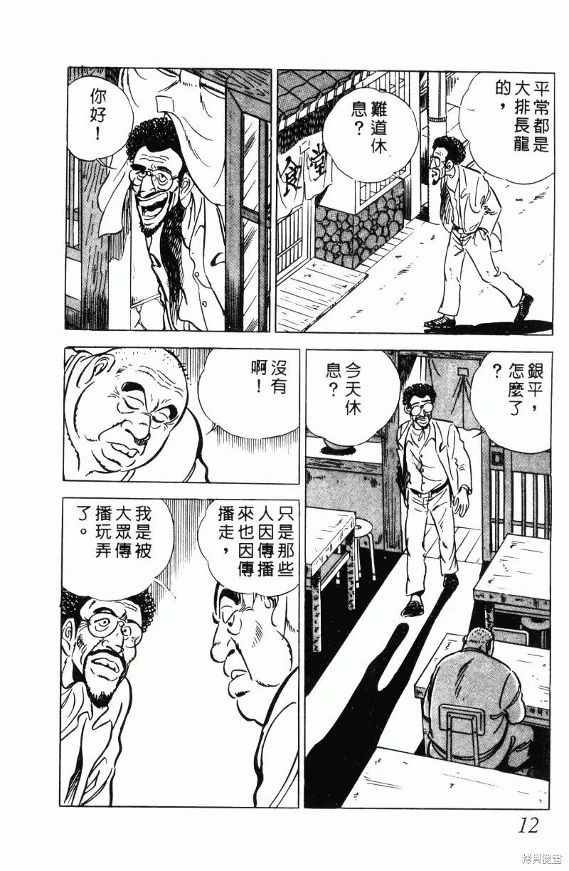 神廚滿太郎,第2部12卷,第12张