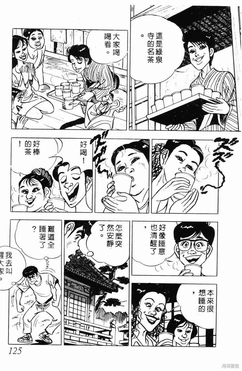 神廚滿太郎,第2部12卷,第121张