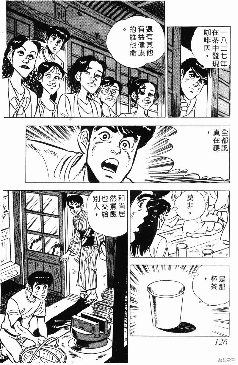 神廚滿太郎,第2部12卷,第122张