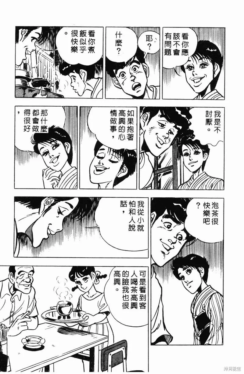神廚滿太郎,第2部12卷,第123张