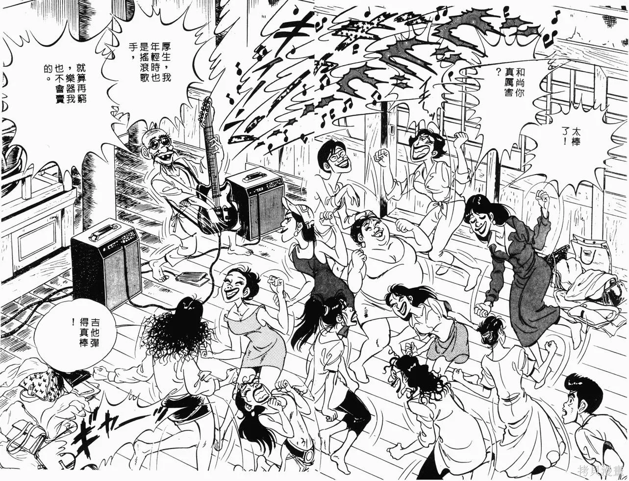 神廚滿太郎,第2部12卷,第126张