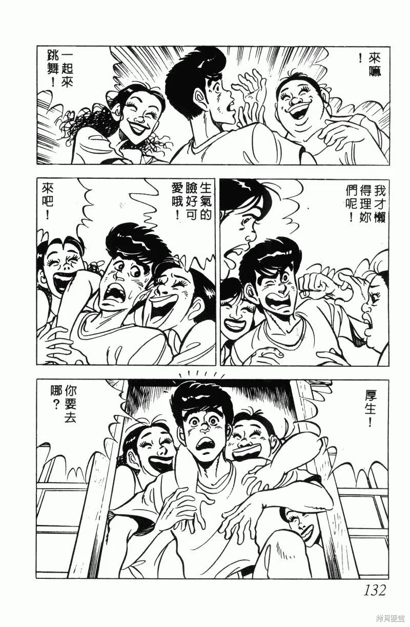 神廚滿太郎,第2部12卷,第127张