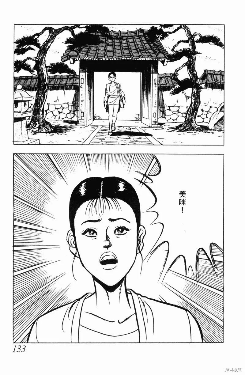 神廚滿太郎,第2部12卷,第128张