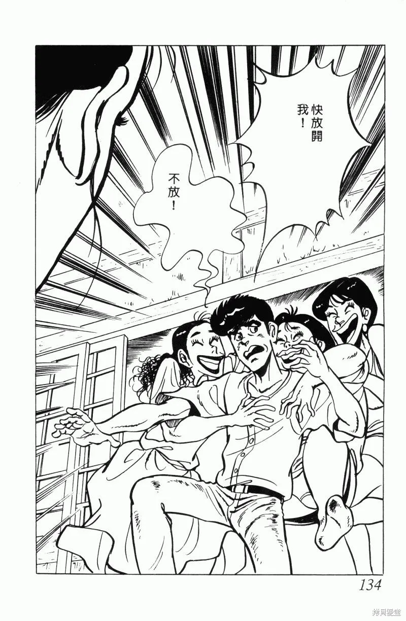 神廚滿太郎,第2部12卷,第129张