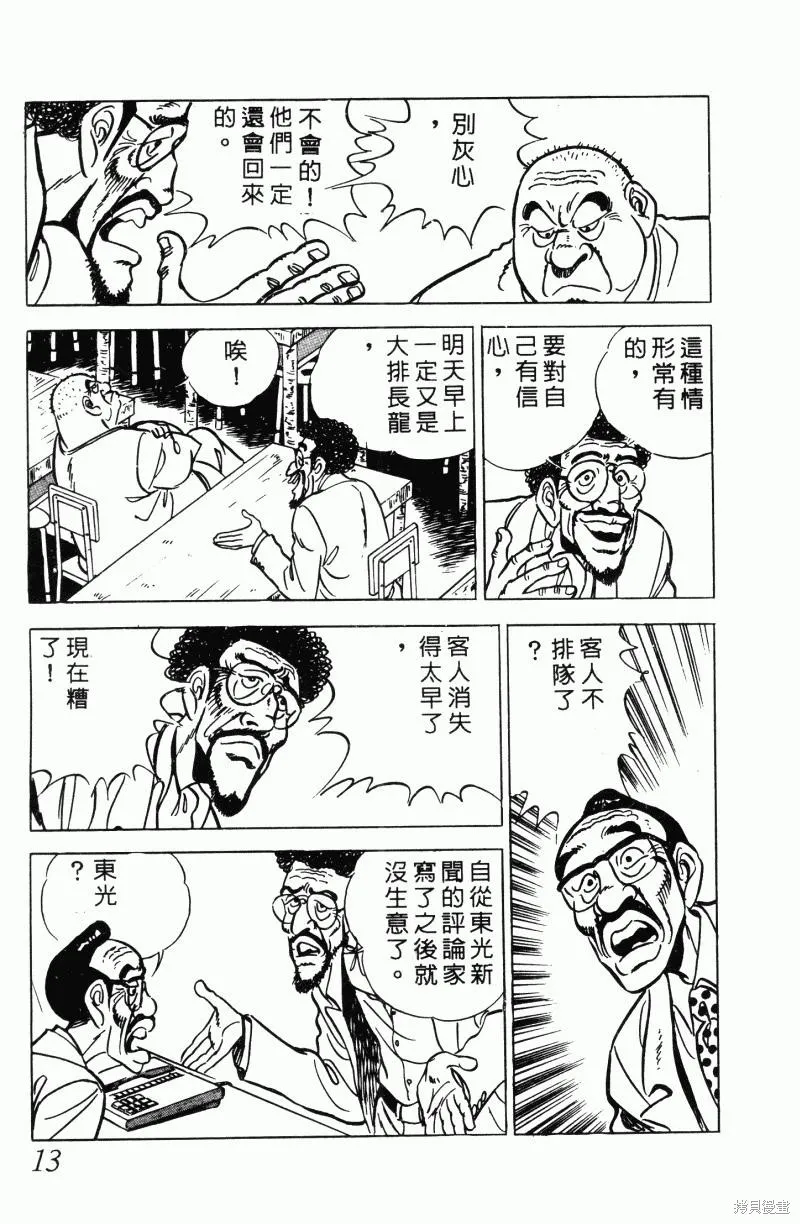 神廚滿太郎,第2部12卷,第13张