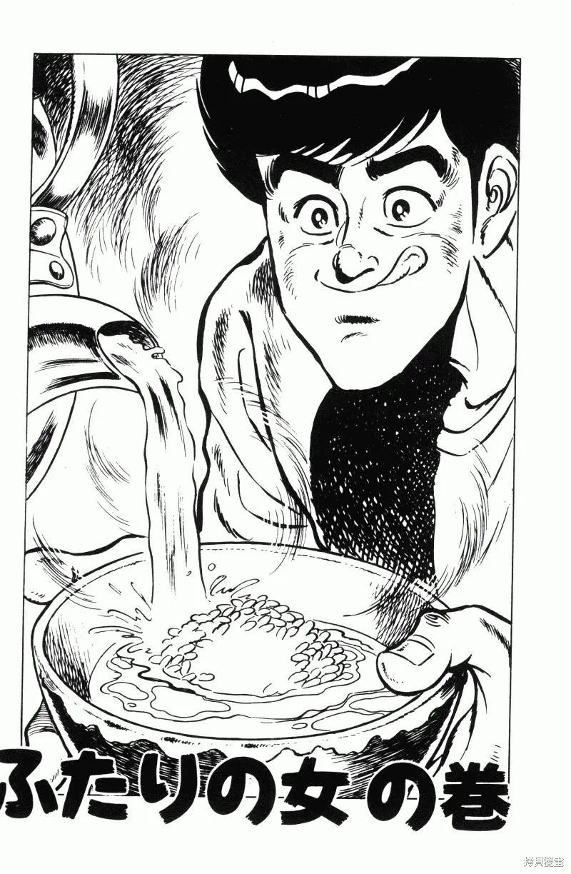 神廚滿太郎,第2部12卷,第130张