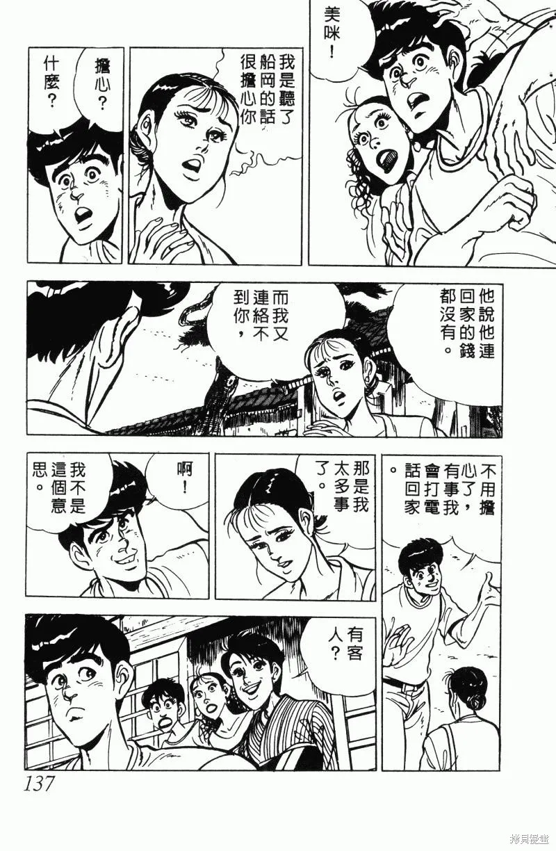 神廚滿太郎,第2部12卷,第132张