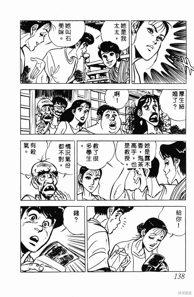 神廚滿太郎,第2部12卷,第133张