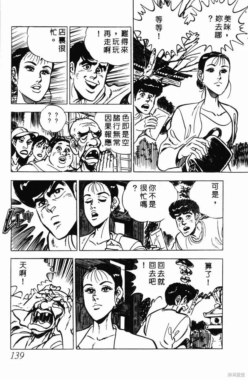 神廚滿太郎,第2部12卷,第134张