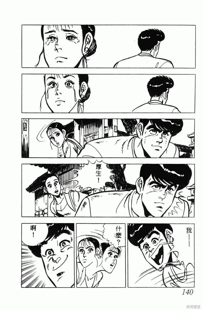 神廚滿太郎,第2部12卷,第135张