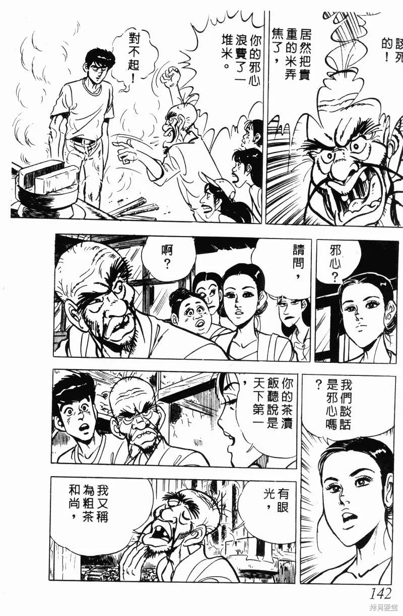 神廚滿太郎,第2部12卷,第137张