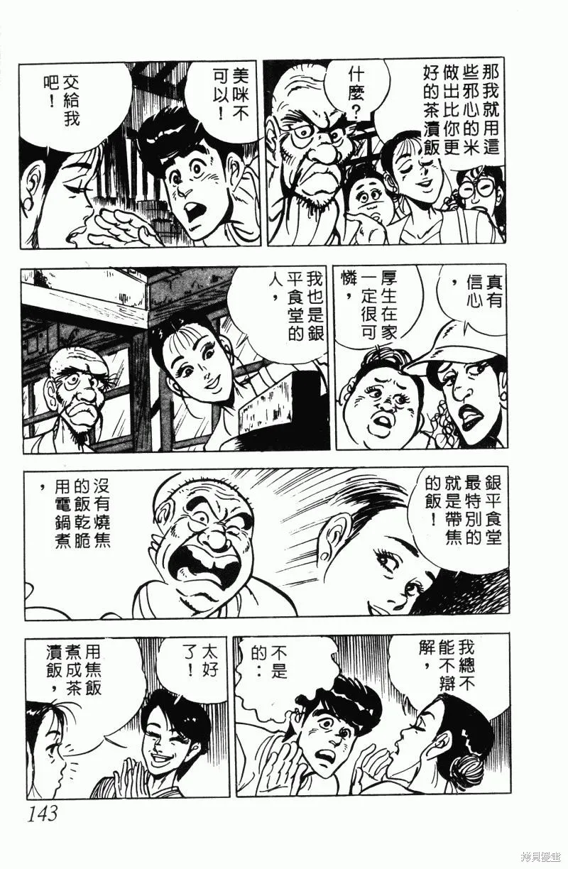 神廚滿太郎,第2部12卷,第138张