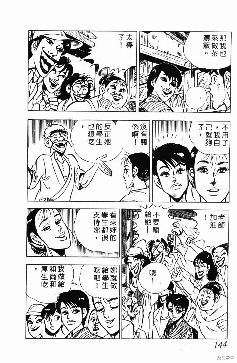 神廚滿太郎,第2部12卷,第139张