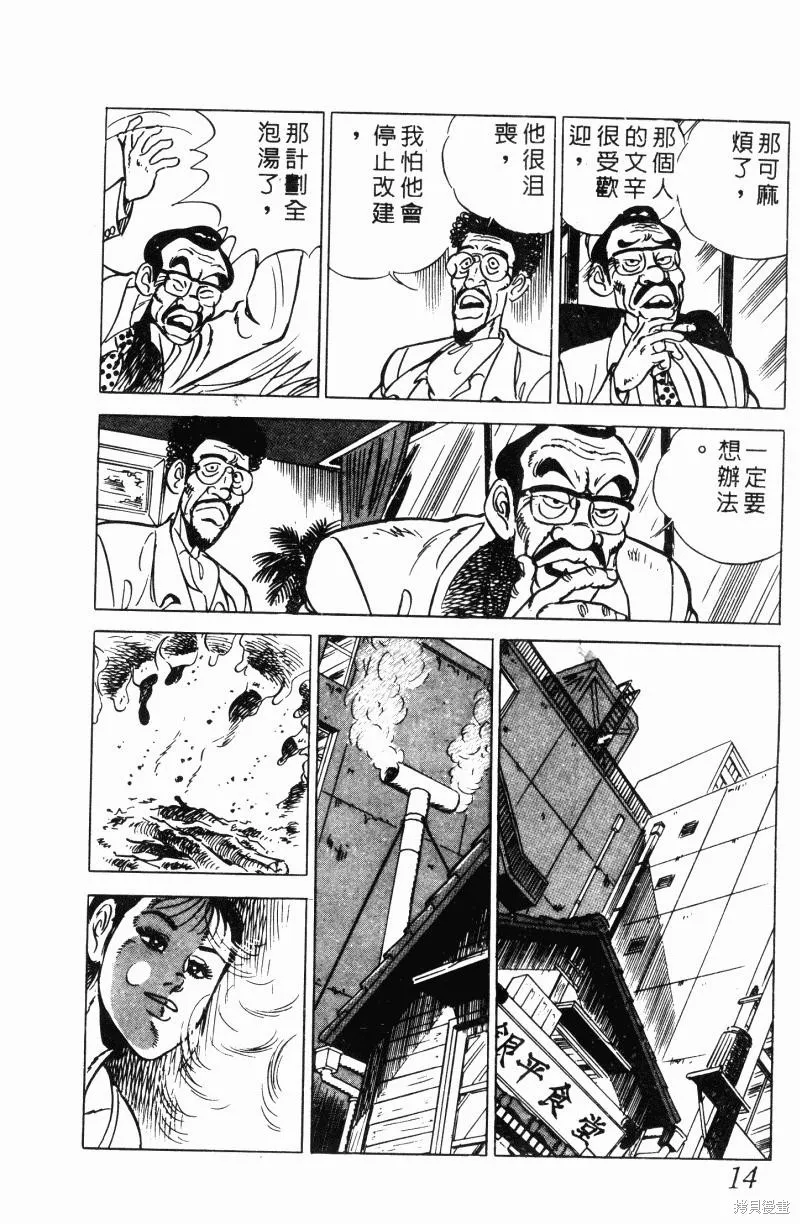 神廚滿太郎,第2部12卷,第14张