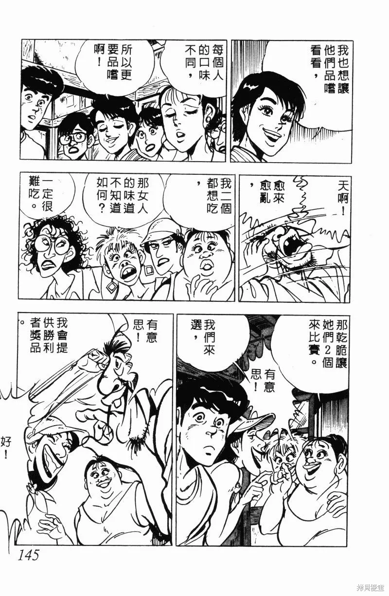 神廚滿太郎,第2部12卷,第140张