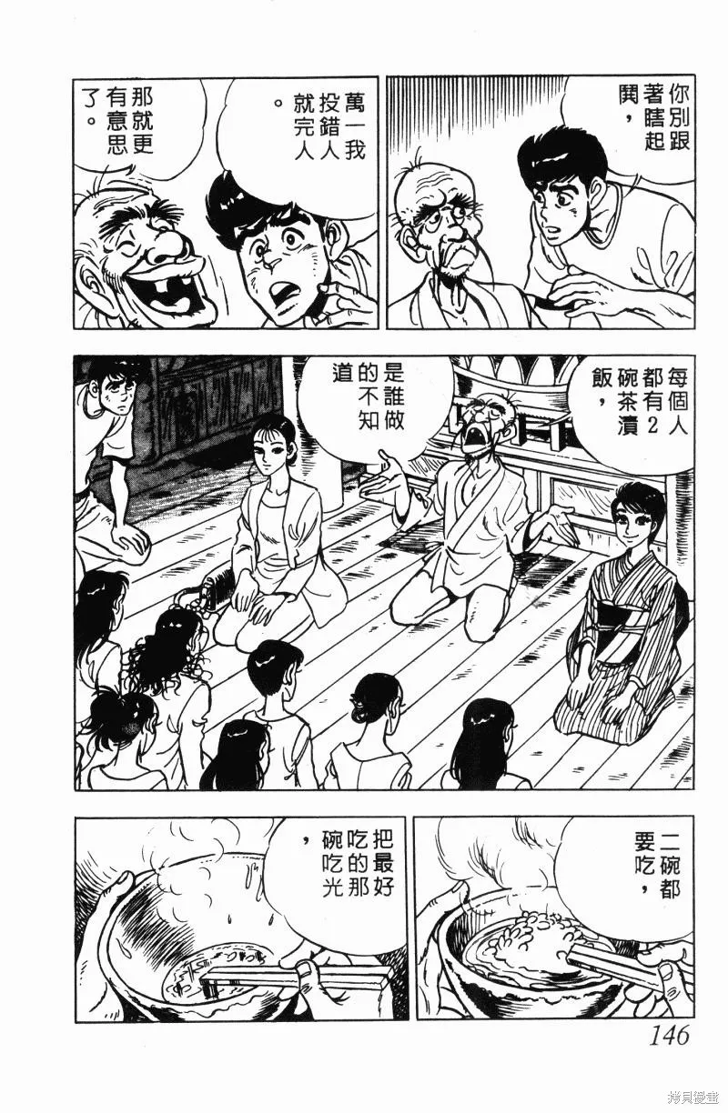 神廚滿太郎,第2部12卷,第141张