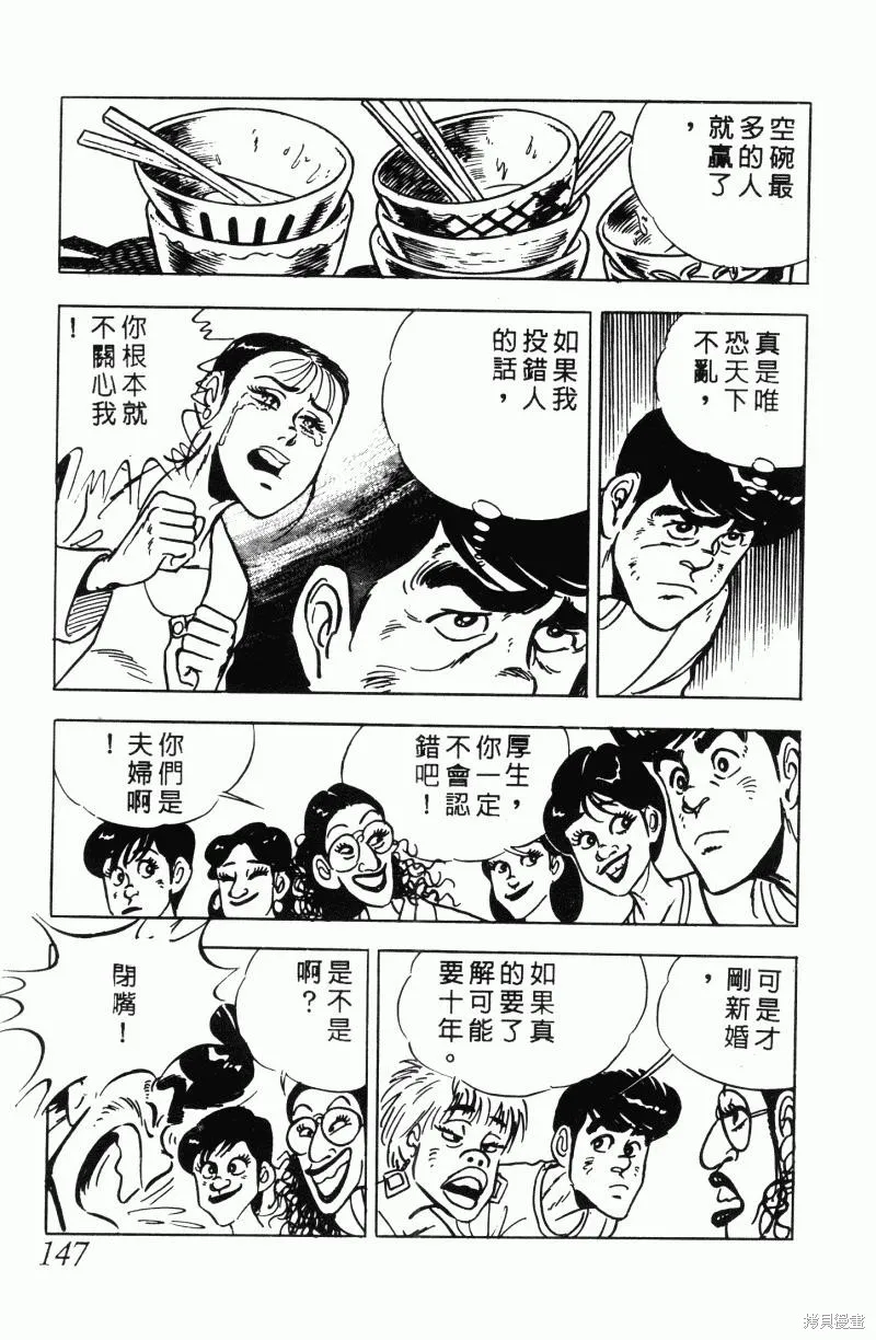 神廚滿太郎,第2部12卷,第142张
