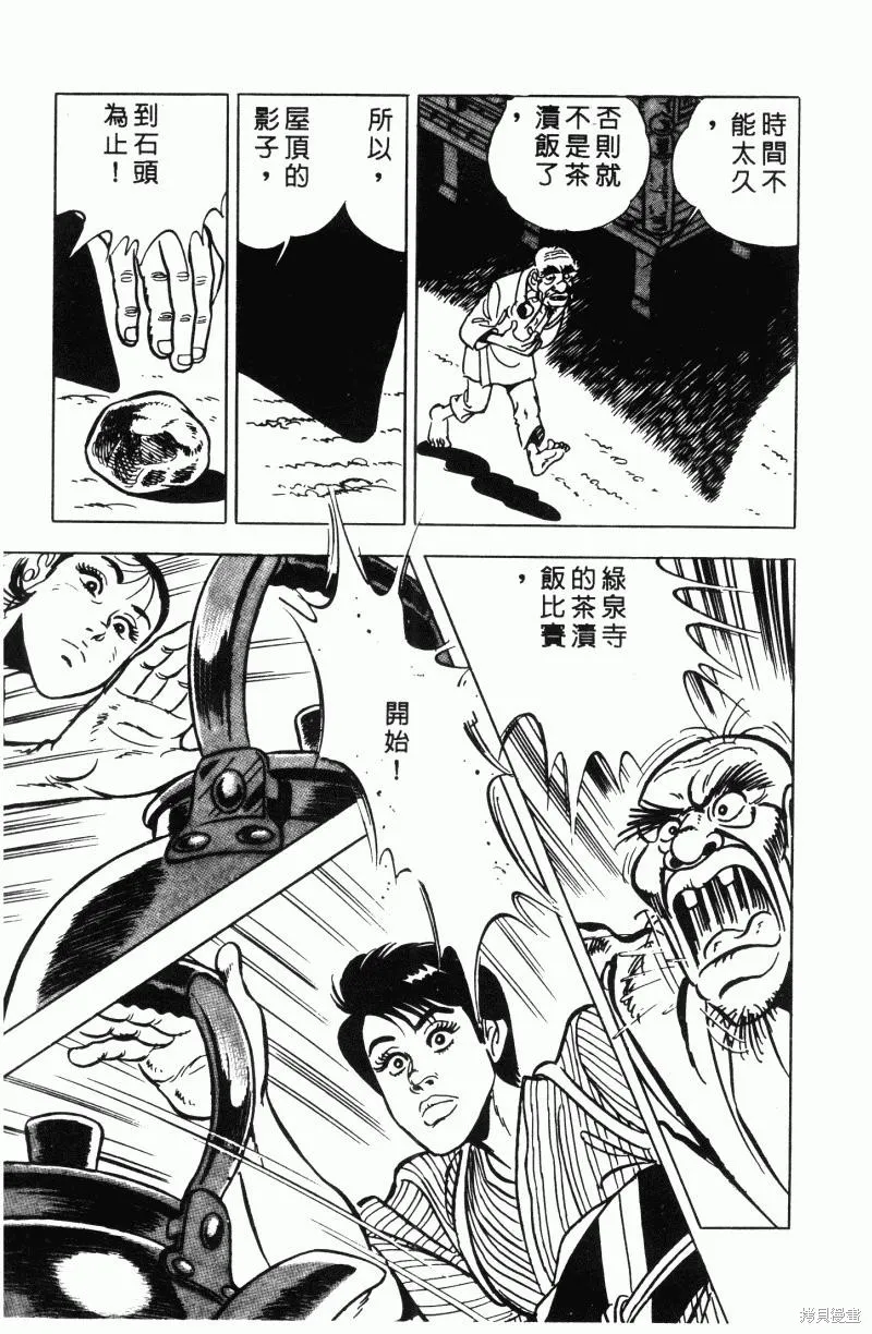 神廚滿太郎,第2部12卷,第144张