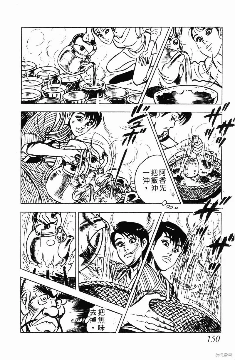 神廚滿太郎,第2部12卷,第145张