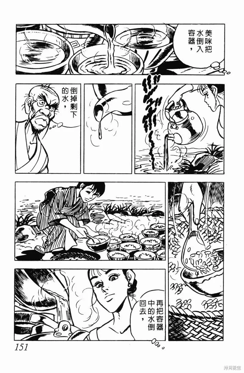 神廚滿太郎,第2部12卷,第146张