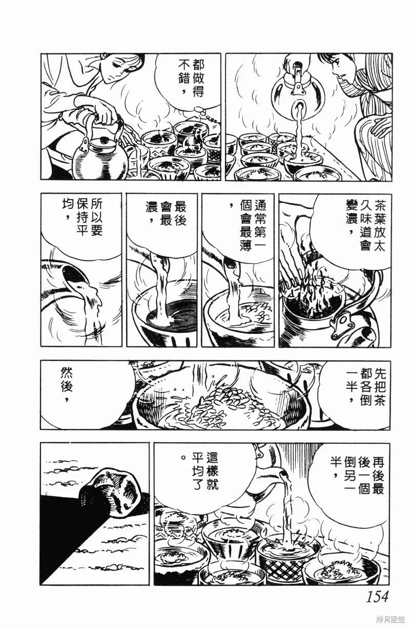 神廚滿太郎,第2部12卷,第149张