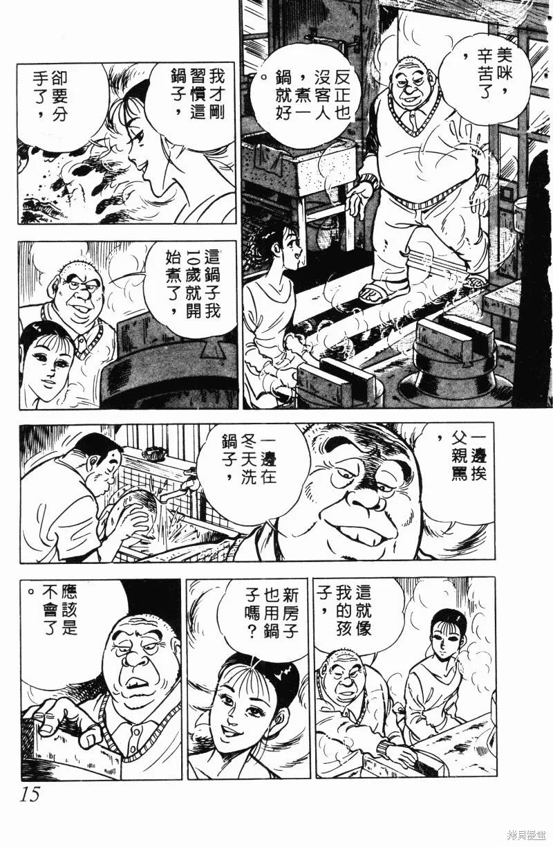 神廚滿太郎,第2部12卷,第15张
