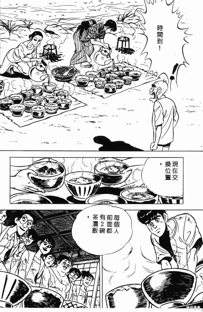 神廚滿太郎,第2部12卷,第150张