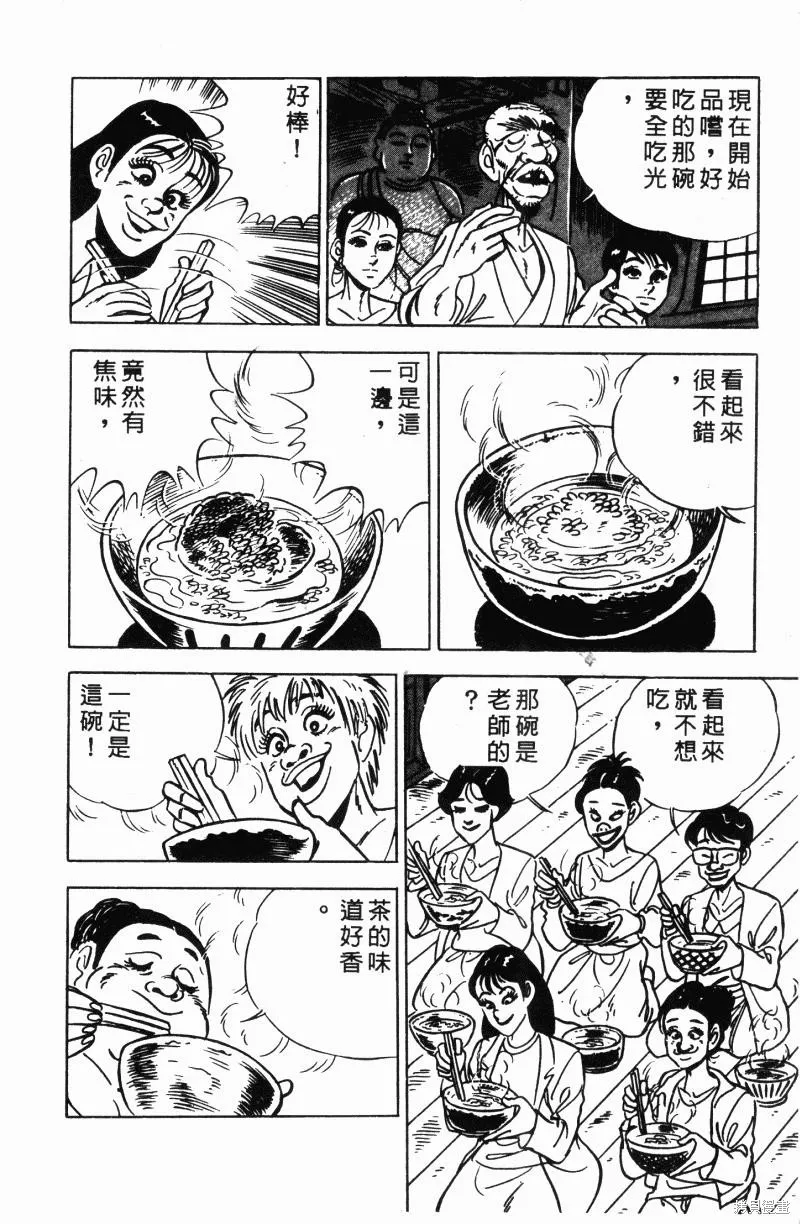 神廚滿太郎,第2部12卷,第151张
