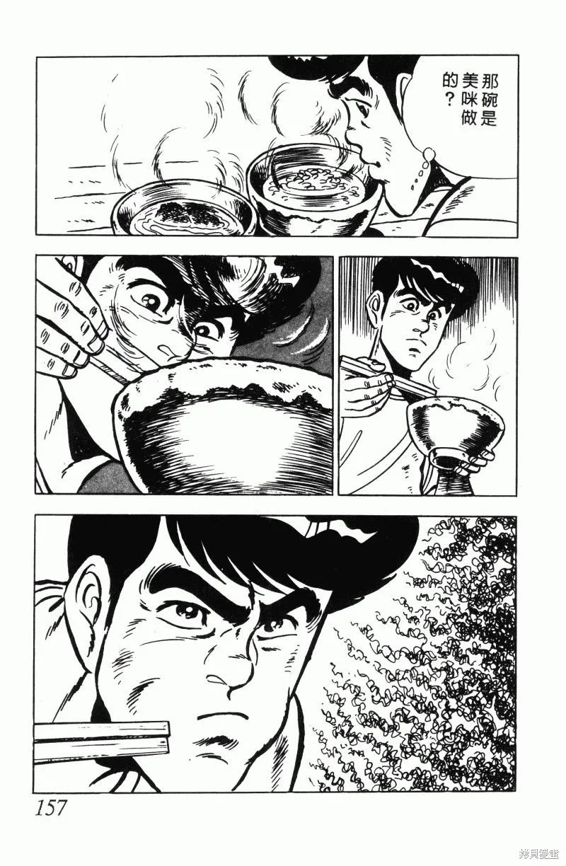 神廚滿太郎,第2部12卷,第152张