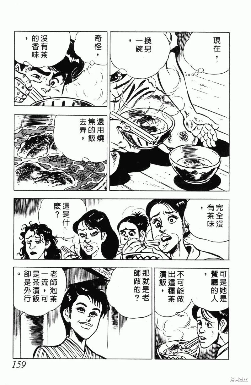 神廚滿太郎,第2部12卷,第154张