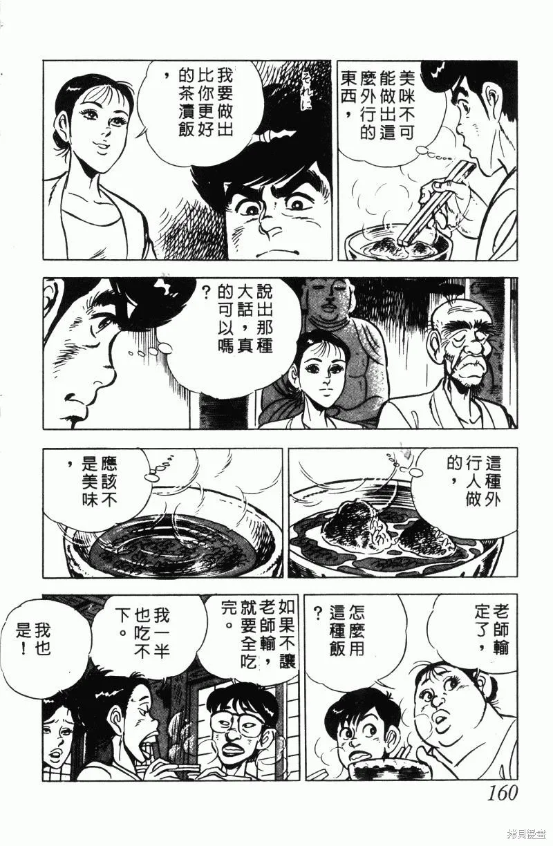 神廚滿太郎,第2部12卷,第155张