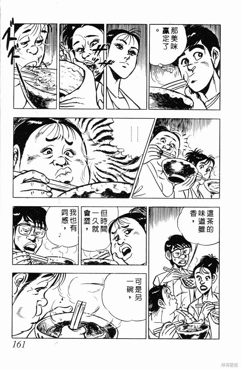 神廚滿太郎,第2部12卷,第156张