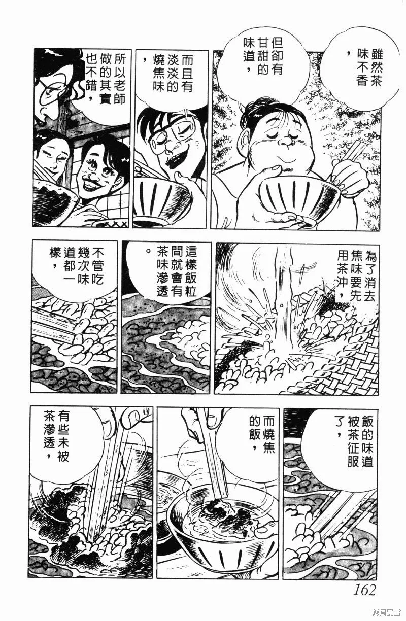 神廚滿太郎,第2部12卷,第157张