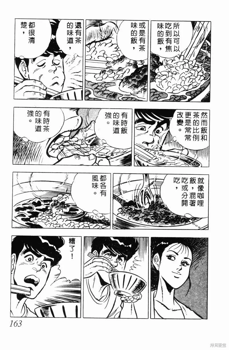 神廚滿太郎,第2部12卷,第158张
