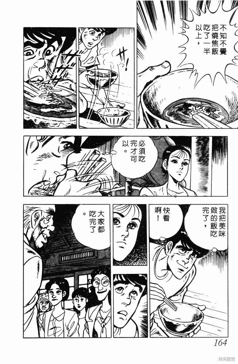 神廚滿太郎,第2部12卷,第159张