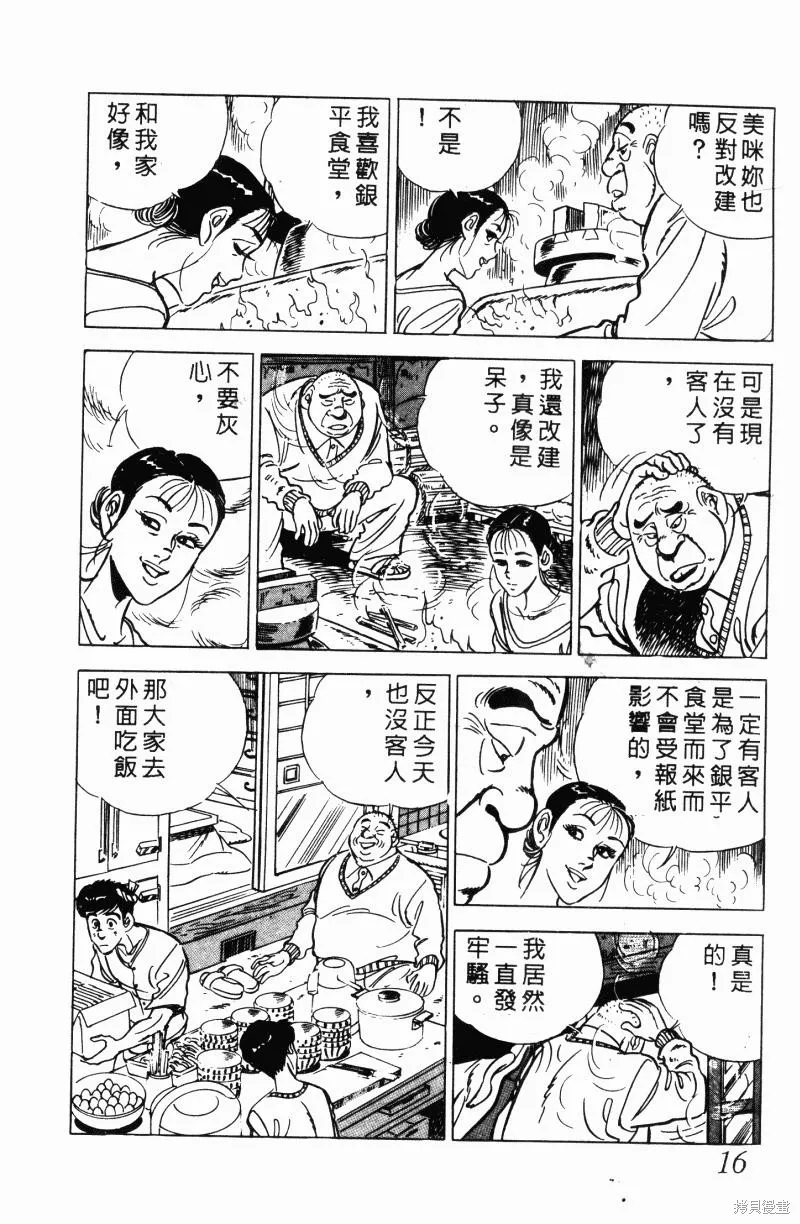神廚滿太郎,第2部12卷,第16张