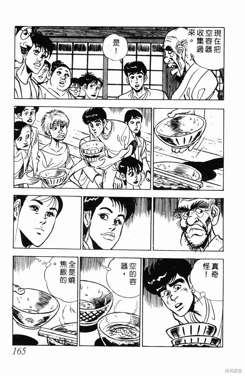 神廚滿太郎,第2部12卷,第160张