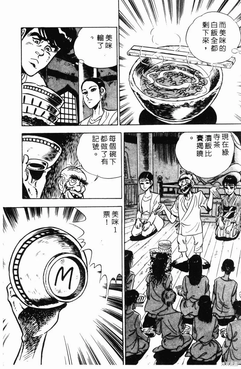 神廚滿太郎,第2部12卷,第161张