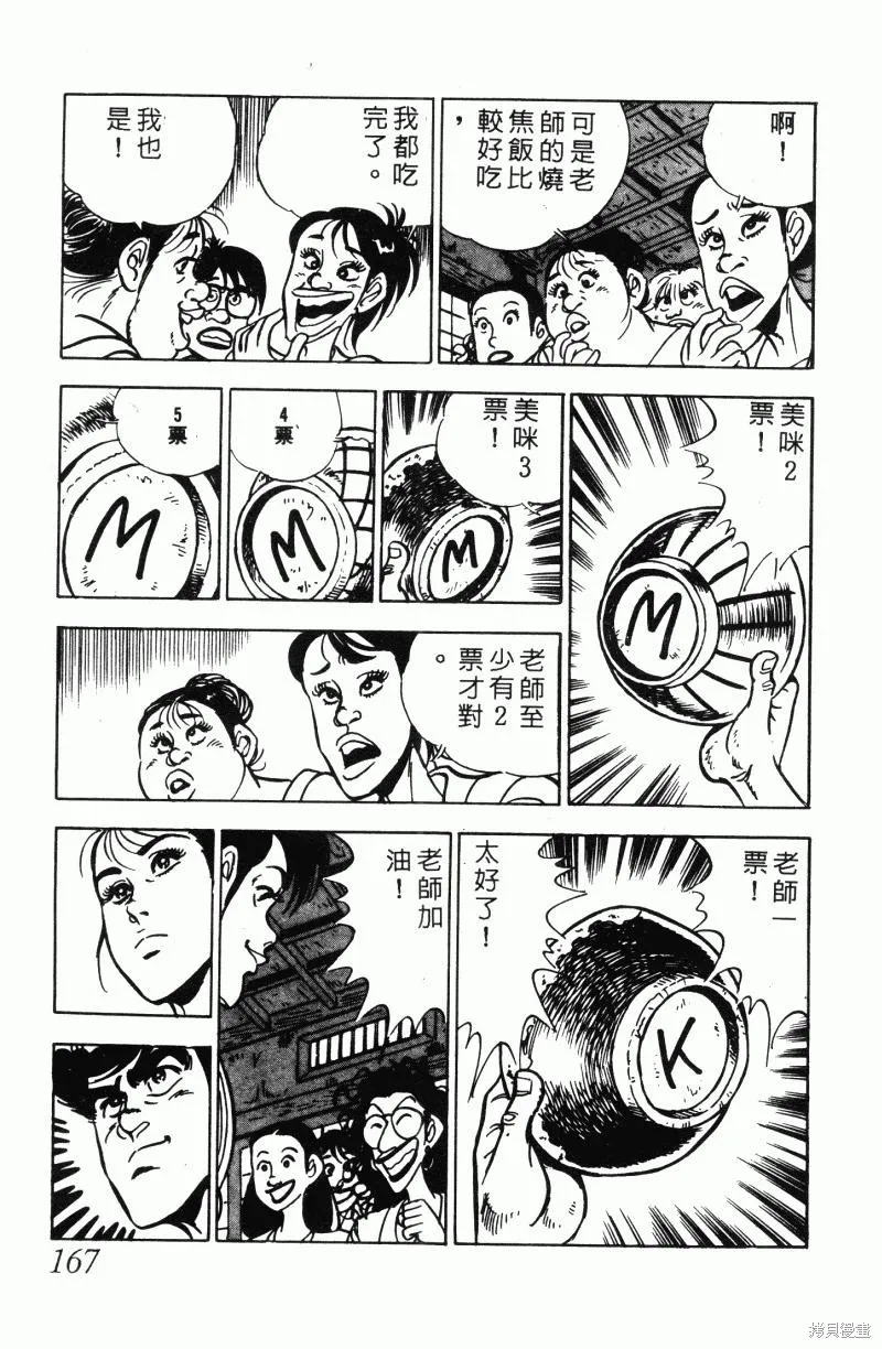 神廚滿太郎,第2部12卷,第162张