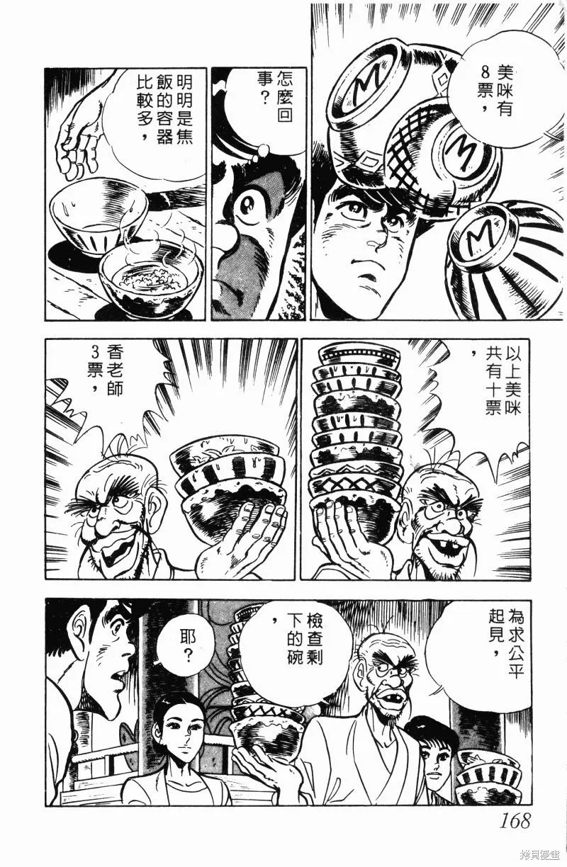 神廚滿太郎,第2部12卷,第163张