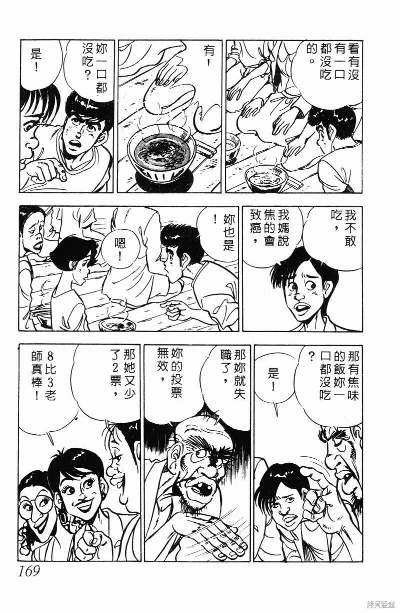神廚滿太郎,第2部12卷,第164张