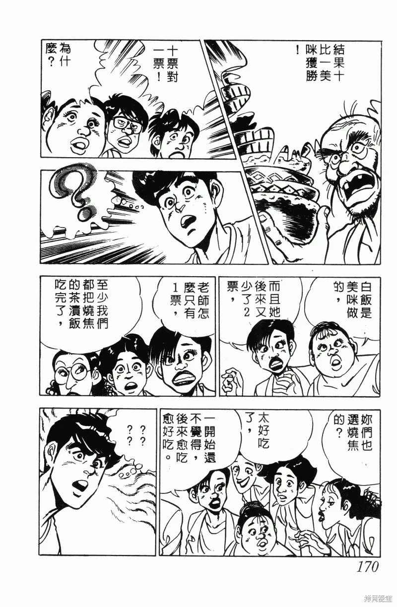 神廚滿太郎,第2部12卷,第165张